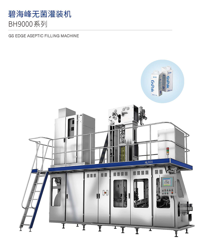 碧海峰灌装机BH9000系列